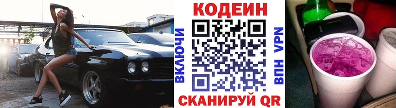 Codein напиток Lean (лин)  Кропоткин 